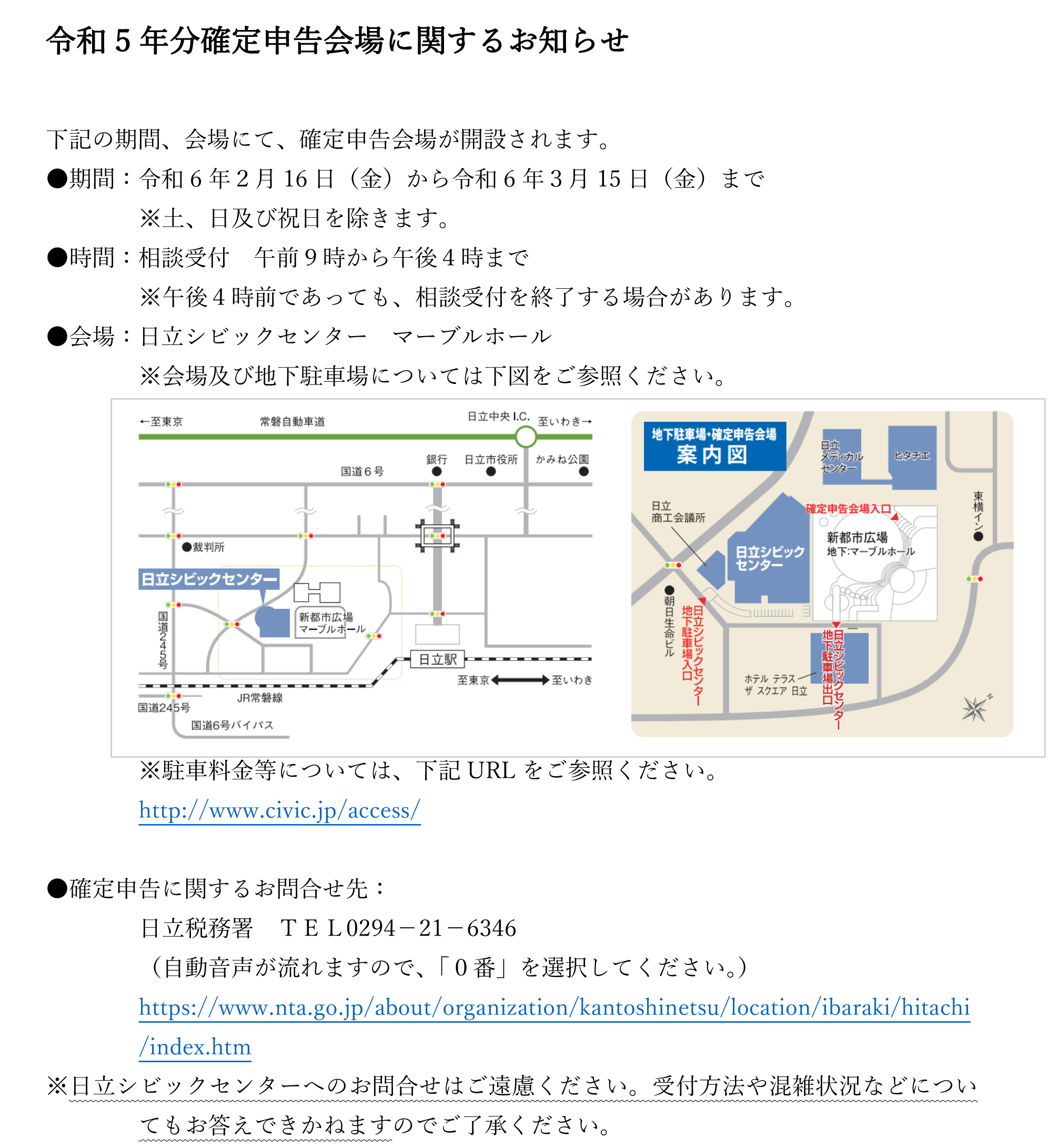 令和5年分確定申告会場に関するお知らせ