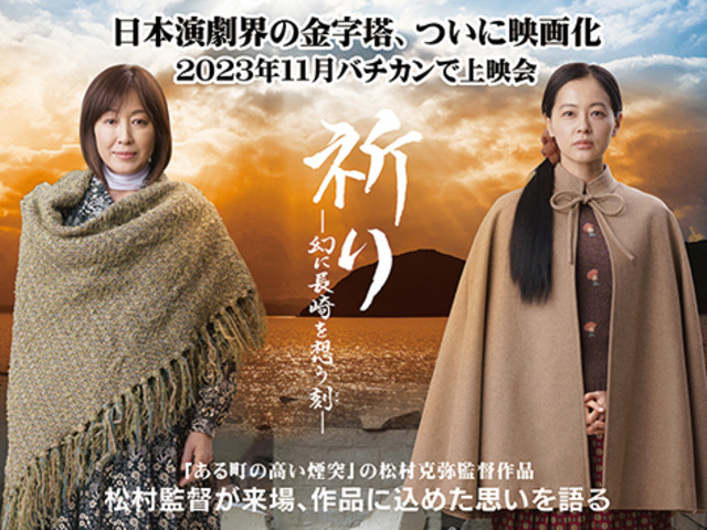 映画「祈り ―幻に長崎を想う刻― 」の情報