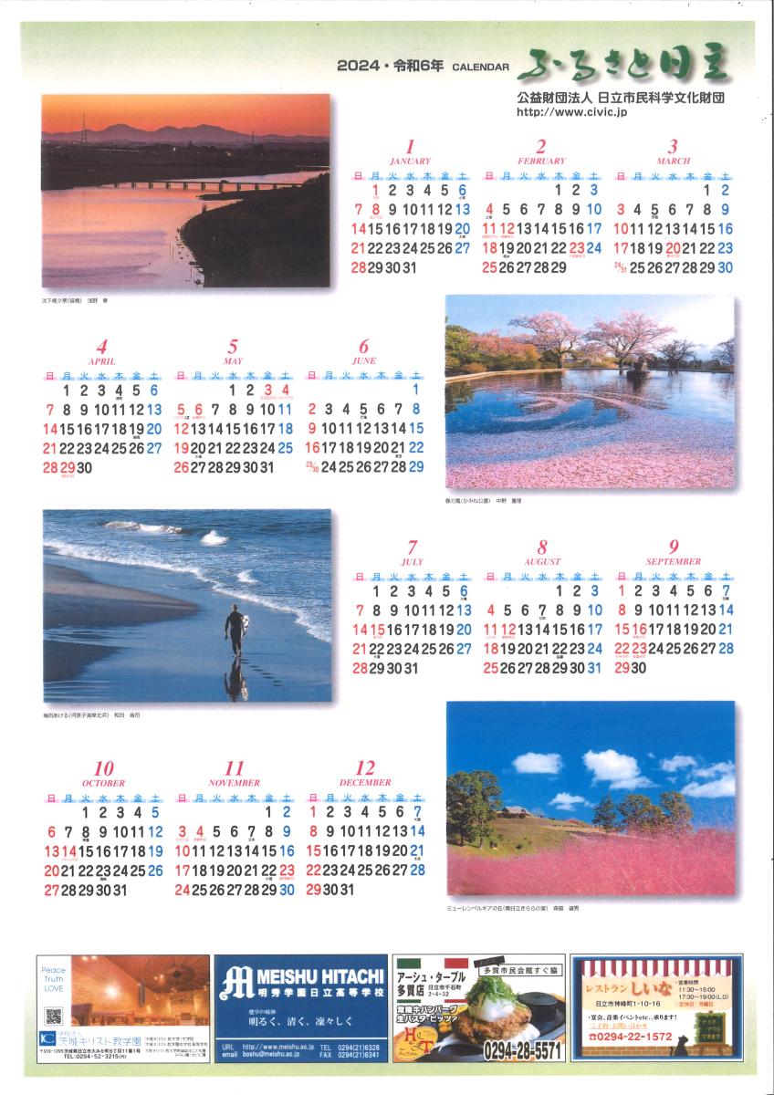 令和7年版カレンダー「ふるさと日立」掲載写真募集0