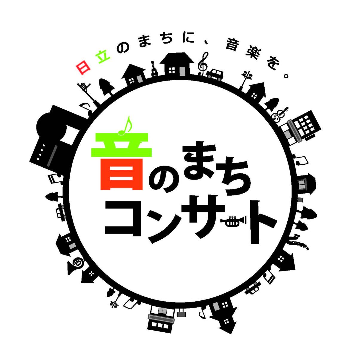 音のまちコンサートの詳細を見る