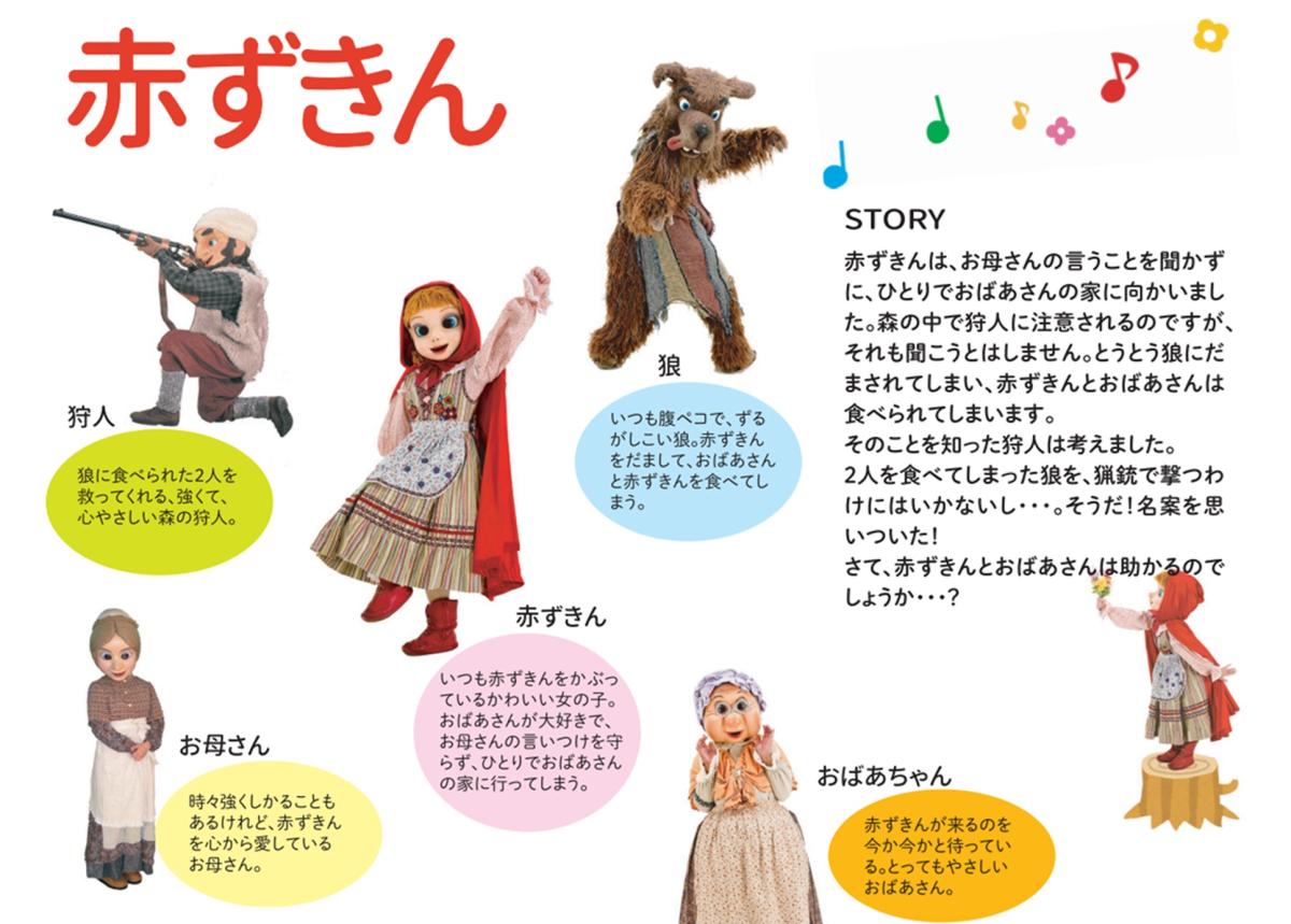 赤ずきんの詳細を見る