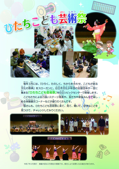 日立市文化少年団の団員を募集しています！2