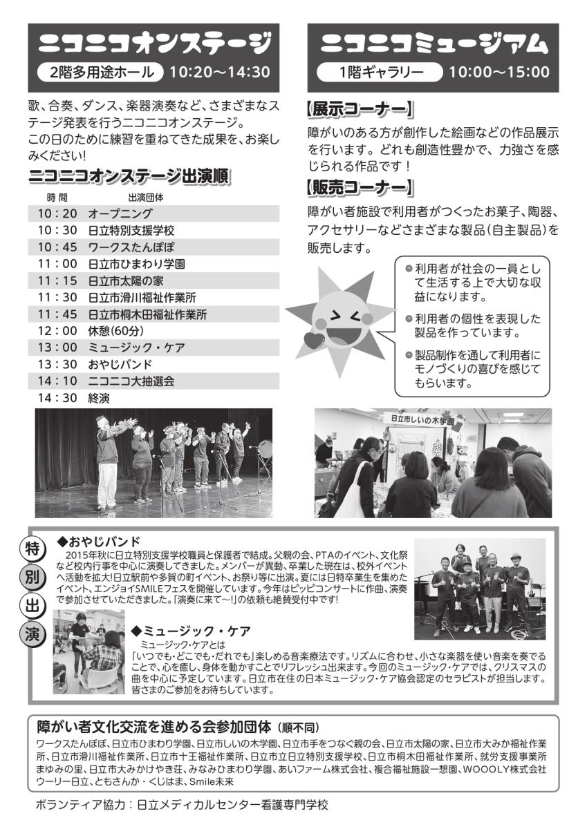 ニコ･カーニバル1