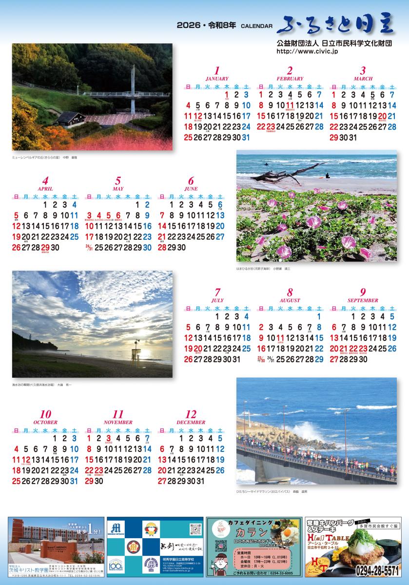 画像は令和８年版カレンダーですの詳細を見る
