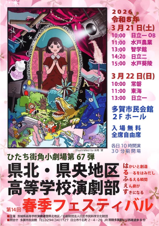 小劇場春フェス表の詳細を見る