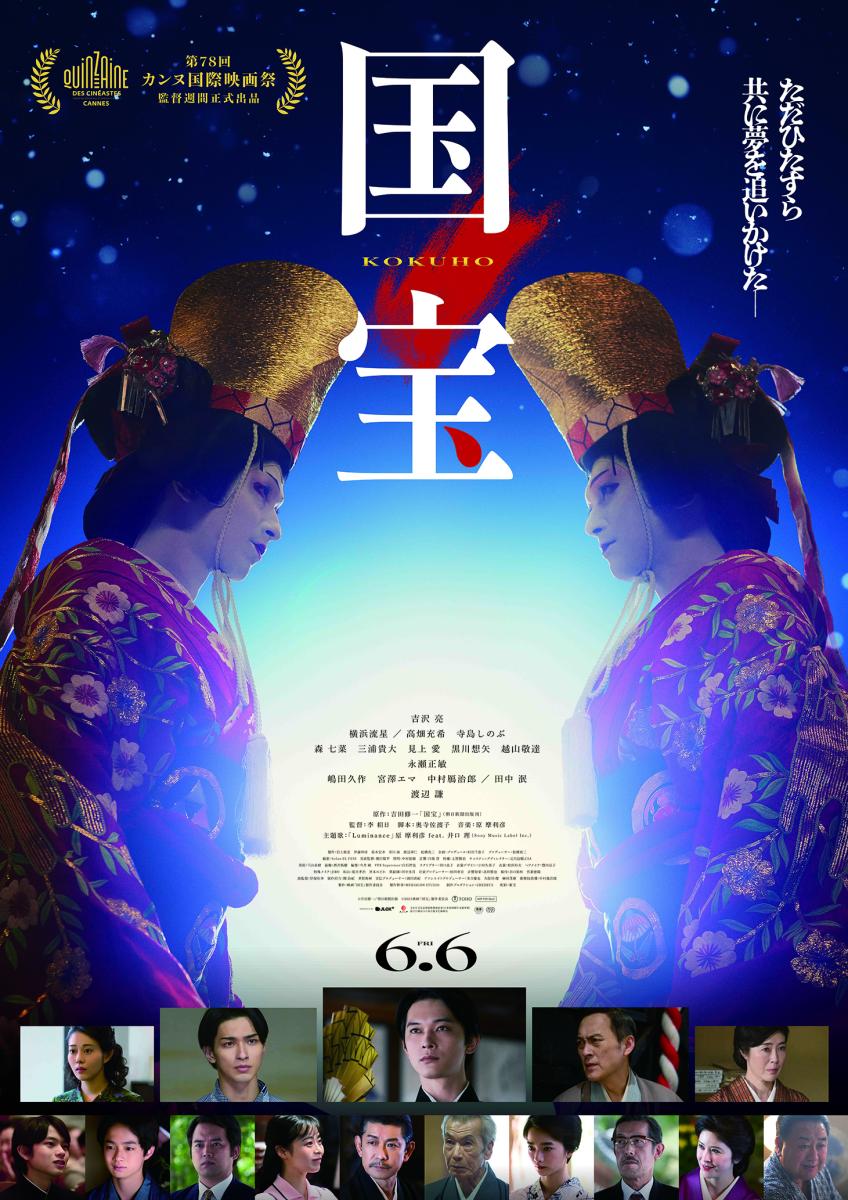 映画『国宝』上映会1