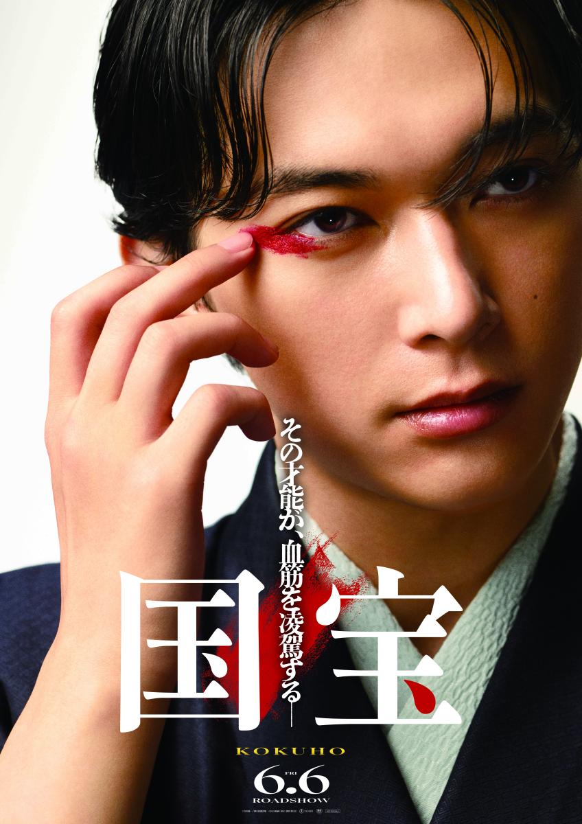 ©吉田修一／朝日新聞出版　©2025映画「国宝」製作委員会の詳細を見る