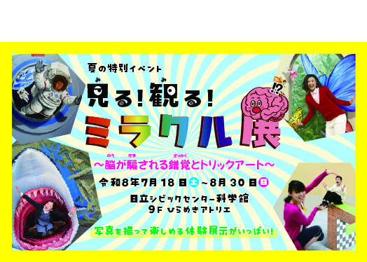 夏の特別イベントの詳細を見る