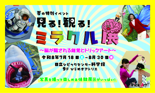 夏の特別イベントの詳細を見る