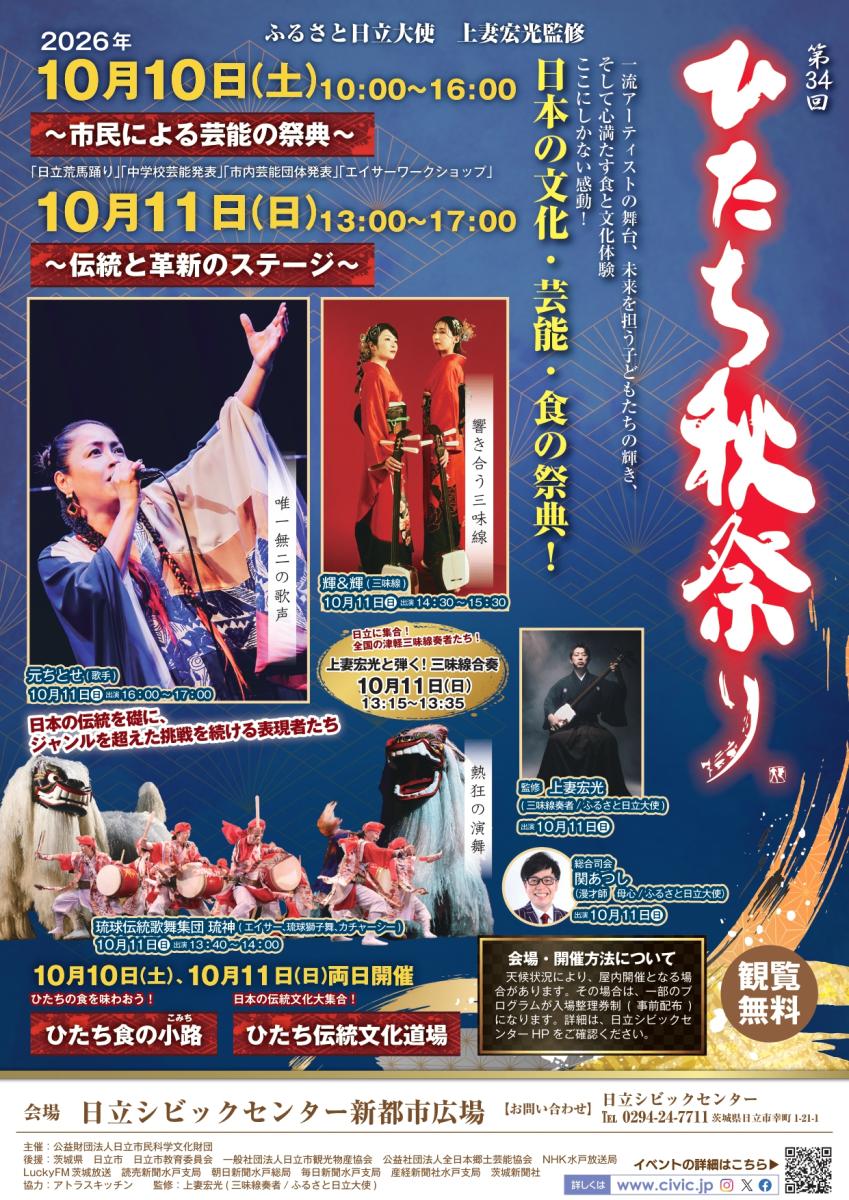 ひたち秋祭りチラシの詳細を見る