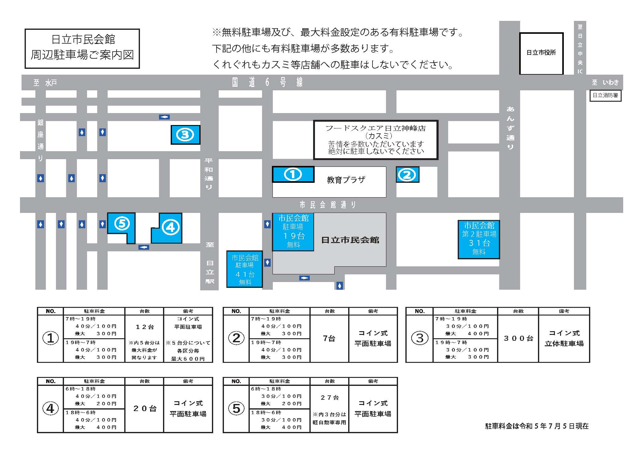 （新）日立市民会館周辺駐車場ご案内図