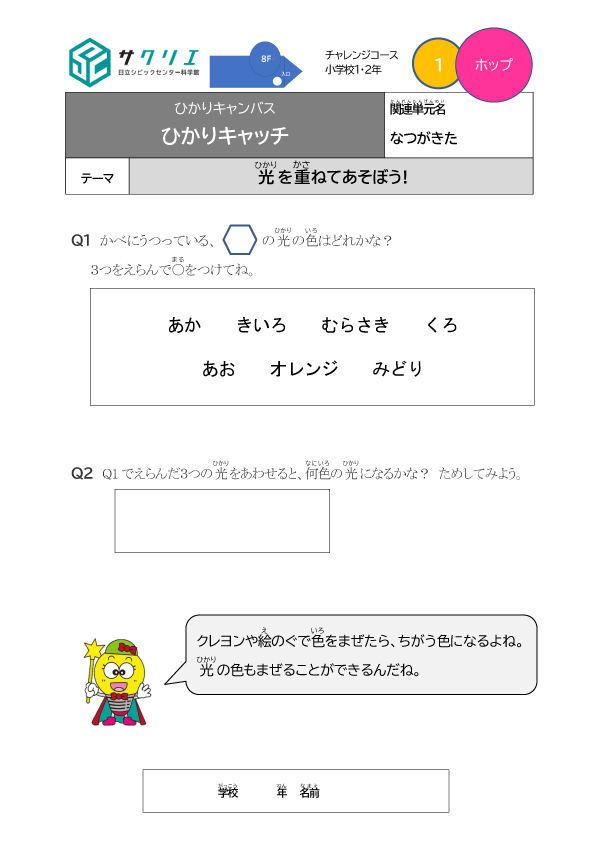 学習シート_ひかりキャッチ_ホップ