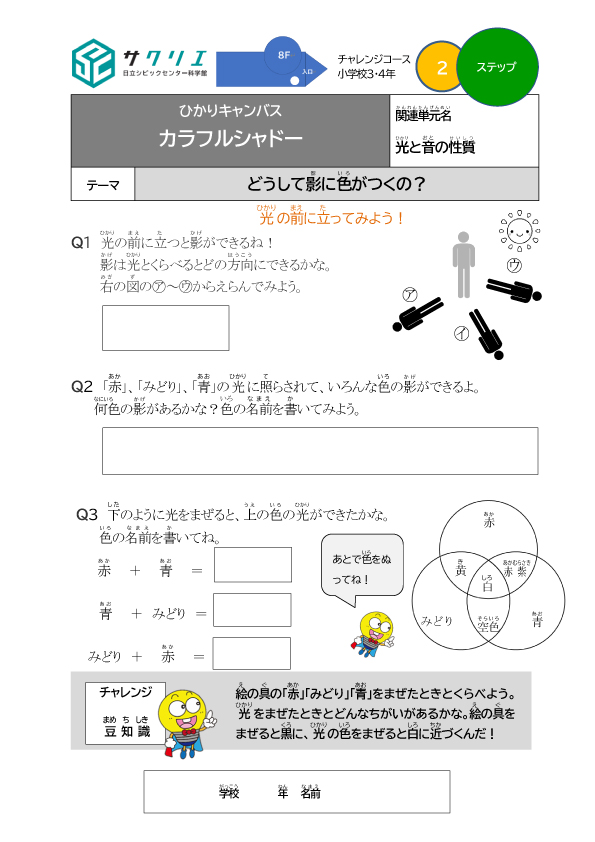 学習シート_カラフルシャドー_ステップ