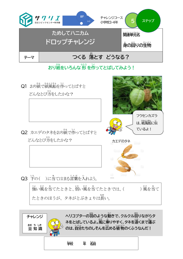 学習シート_ドロップチャレンジ_ステップ