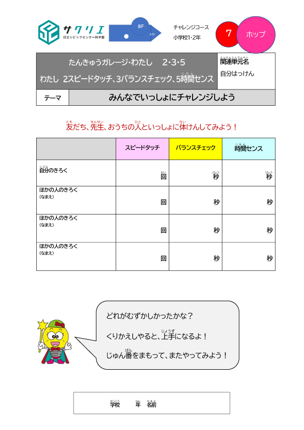 学習シート_わたしビューアー_ホップ