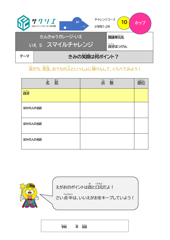 学習シート_スマイルチャレンジ_ホップ