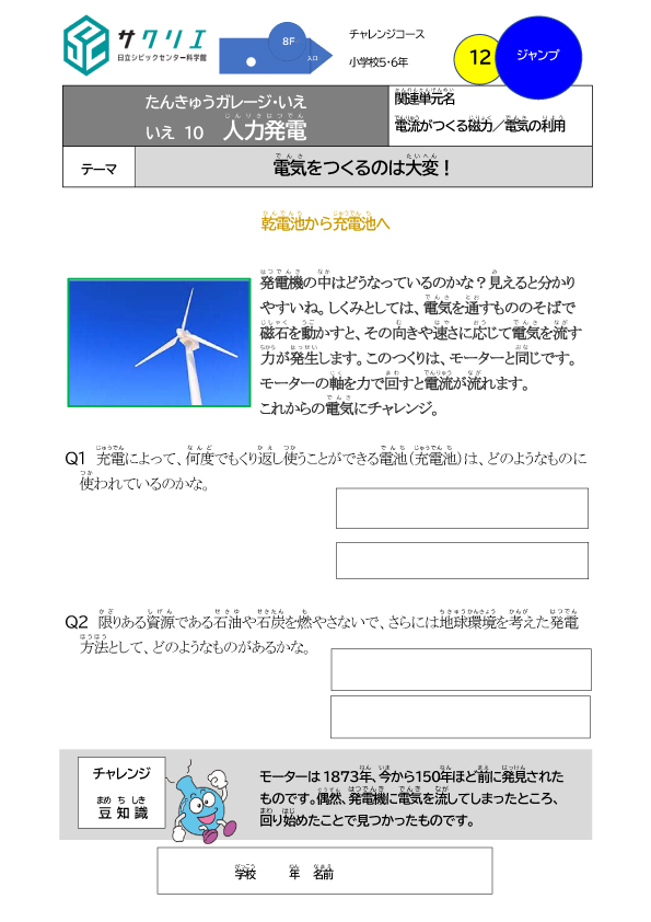 学習シート_人力発電_ジャンプ