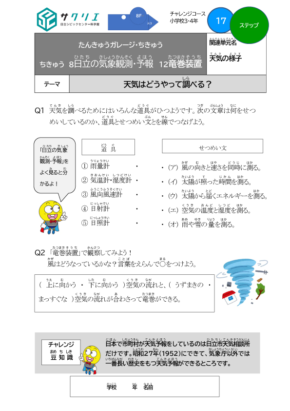 学習シート_はかってウェザー_ステップ