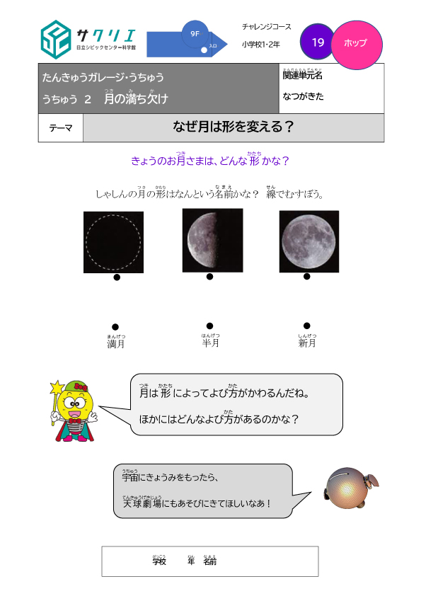 学習シート_月の満ち欠け_ホップ