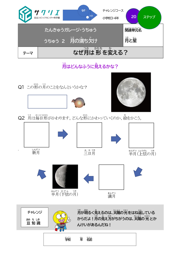 学習シート_月の満ち欠け_ステップ