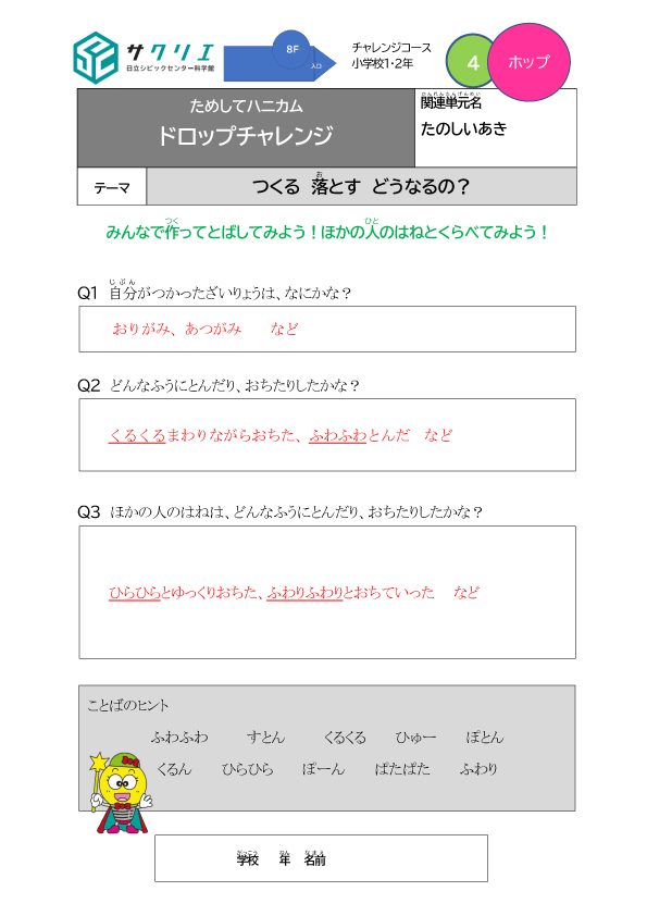 学習シート_ドロップチャレンジ_ホップ