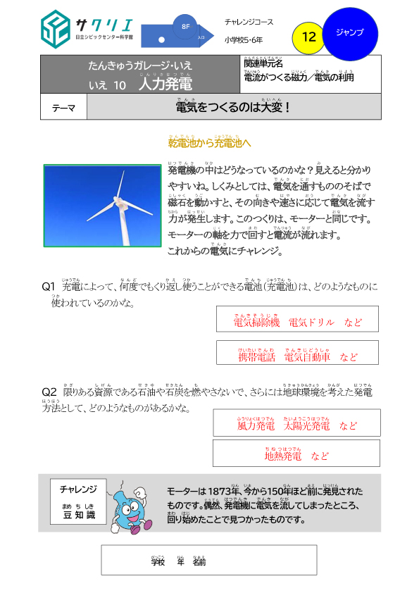 学習シート_人力発電_ジャンプ