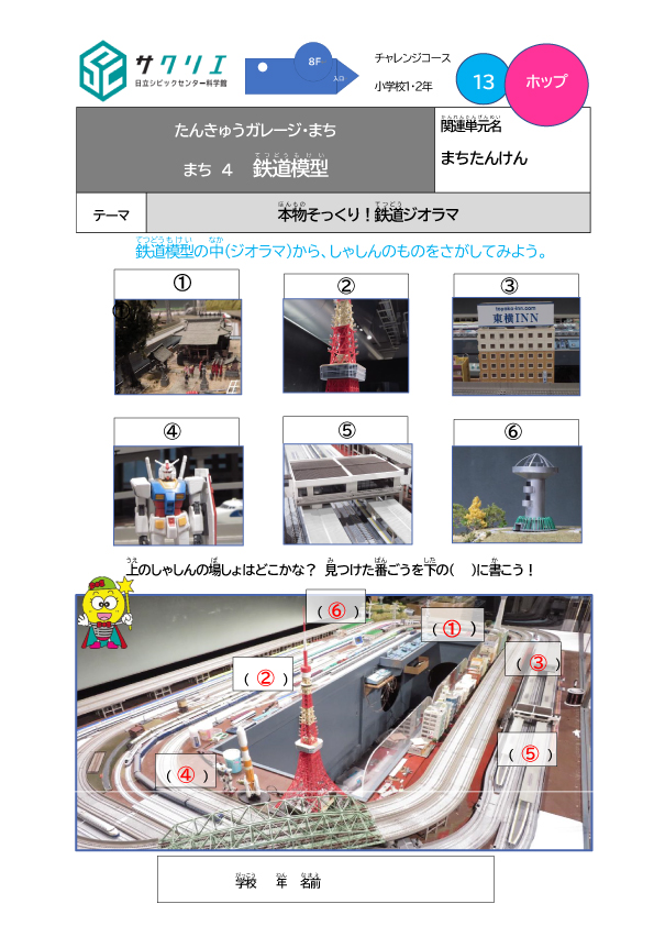 学習シート_鉄道模型_ホップ