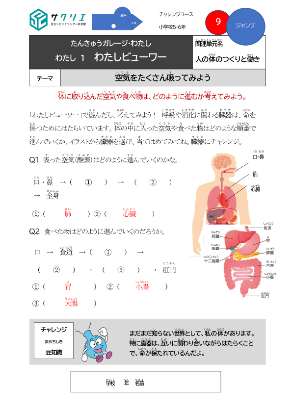 学習シート_わたしビューアー_ジャンプ