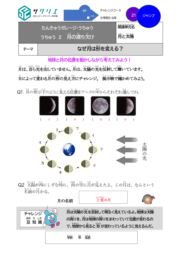 学習シート_月の満ち欠け_ジャンプ