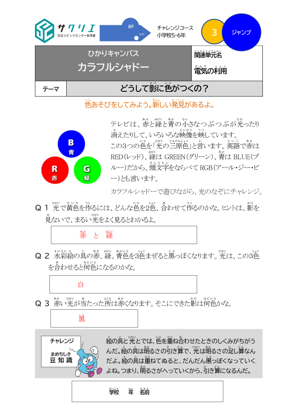 学習シート_カラフルシャドー_ジャンプ