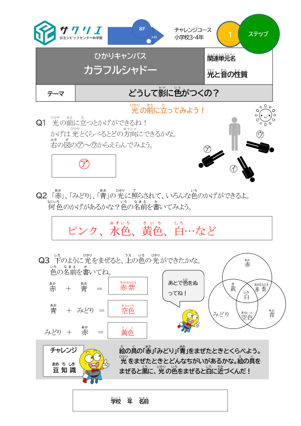 学習シート_カラフルシャドー_ステップ