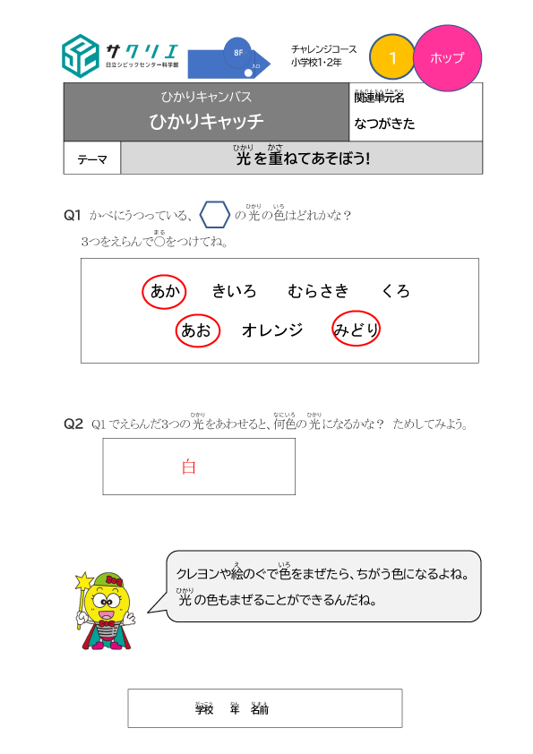 学習シート_ひかりキャッチ_ホップ