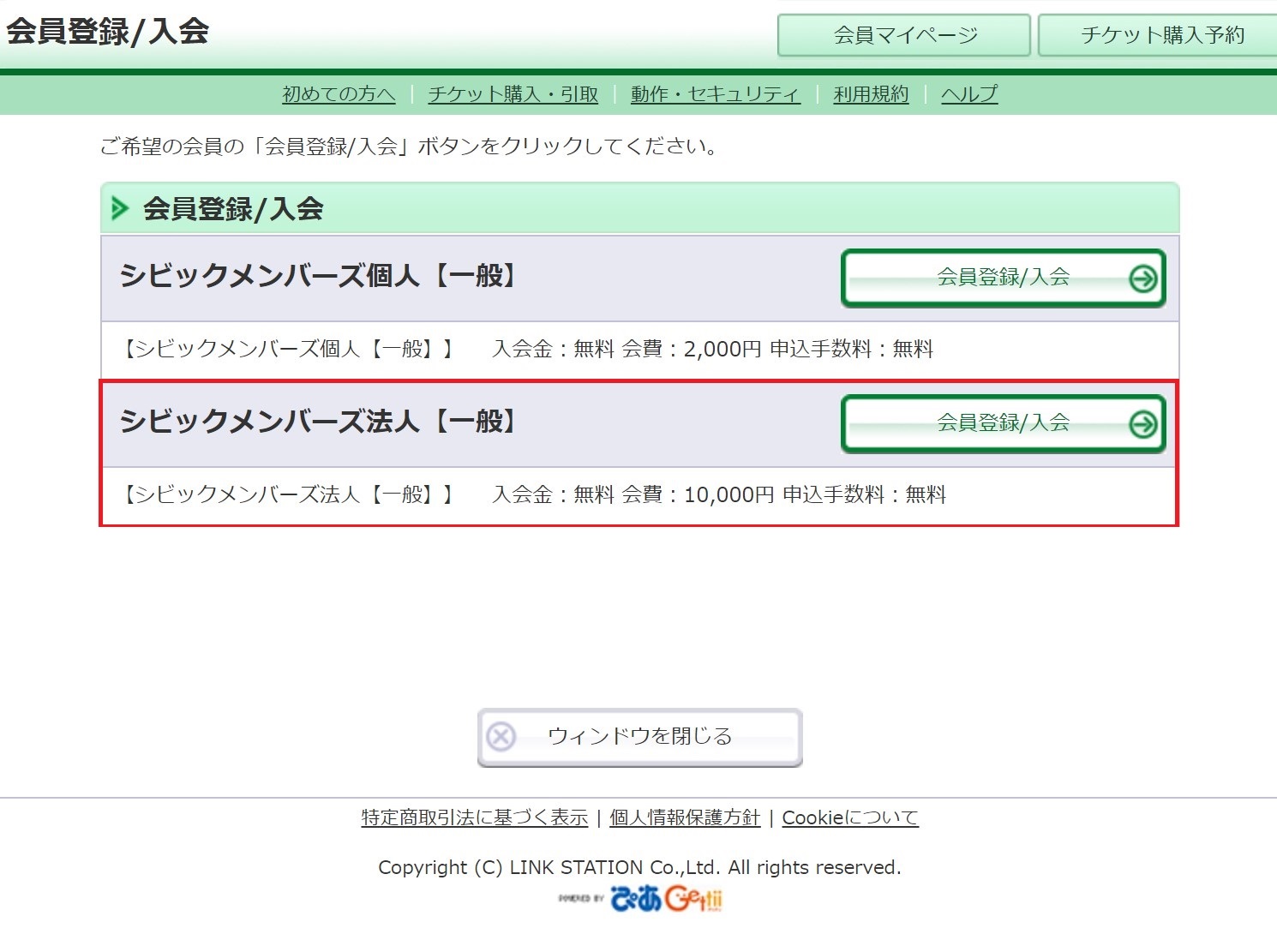 登録画面2法人