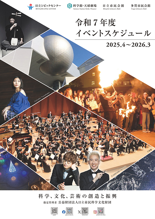 令和7年度イベントスケジュール表紙