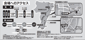 会場へのアクセス
