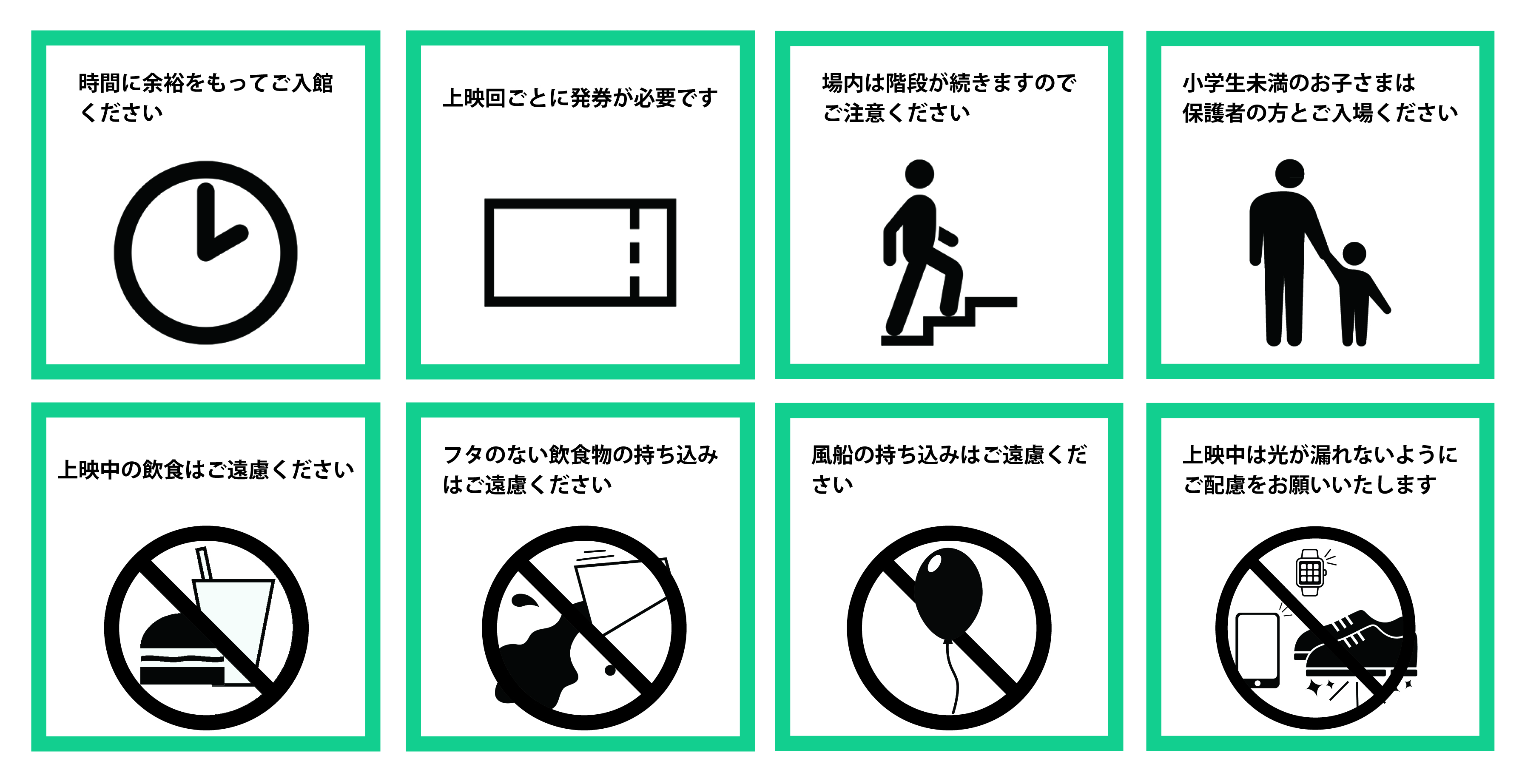 天球劇場からのお願い