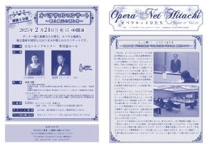 オペラネットひたち