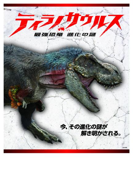 ティラノサウルス