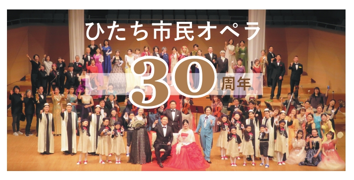 ひたち市民オペラロゴ