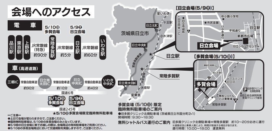 会場へのアクセス