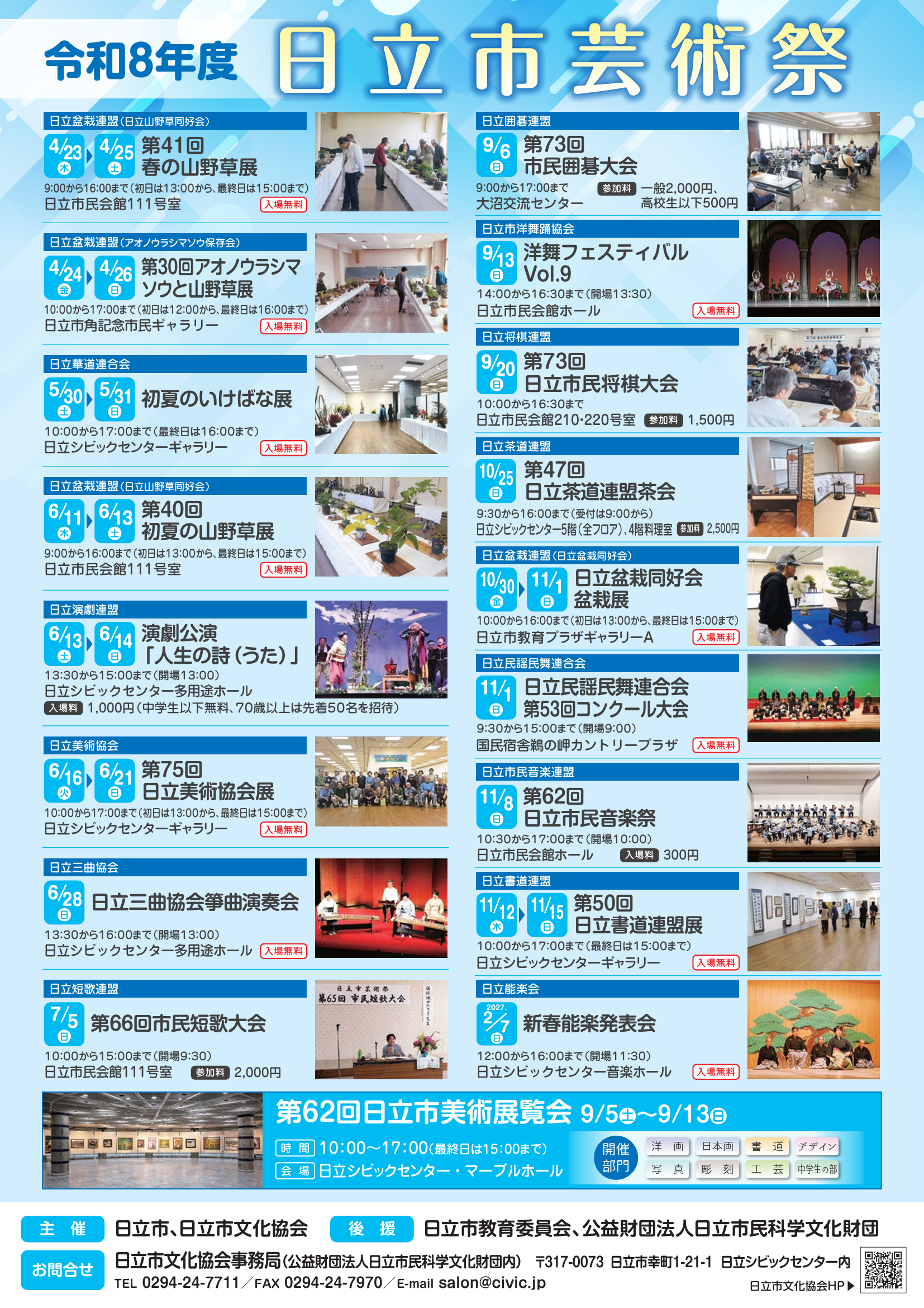 令和8年度日立市芸術祭チラシ