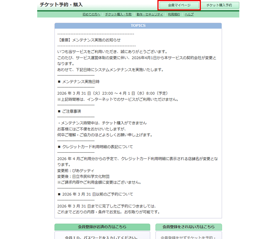 会員マイページボタン画面