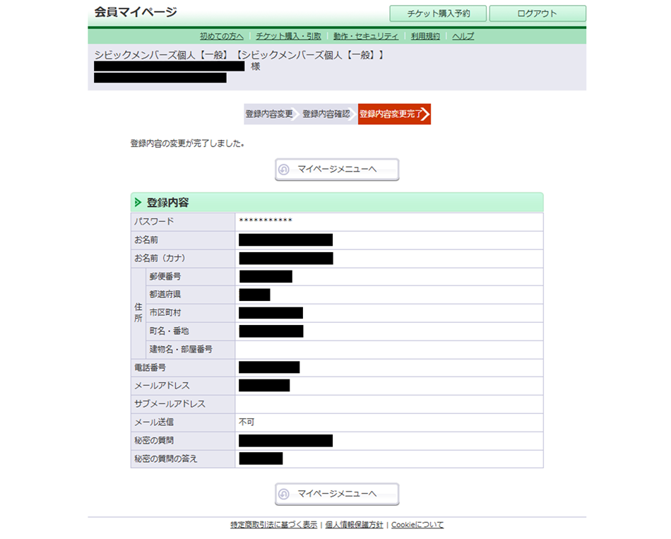 メール送信不可変更完了画面