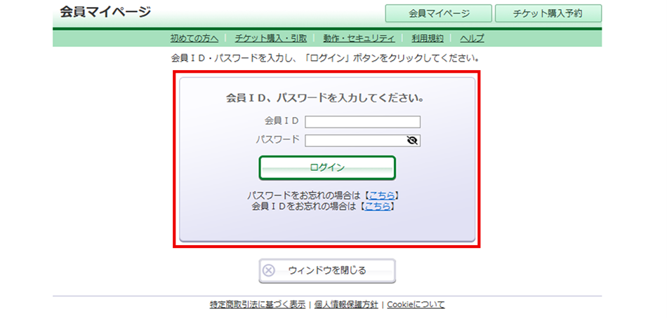 会員マイページログイン画面