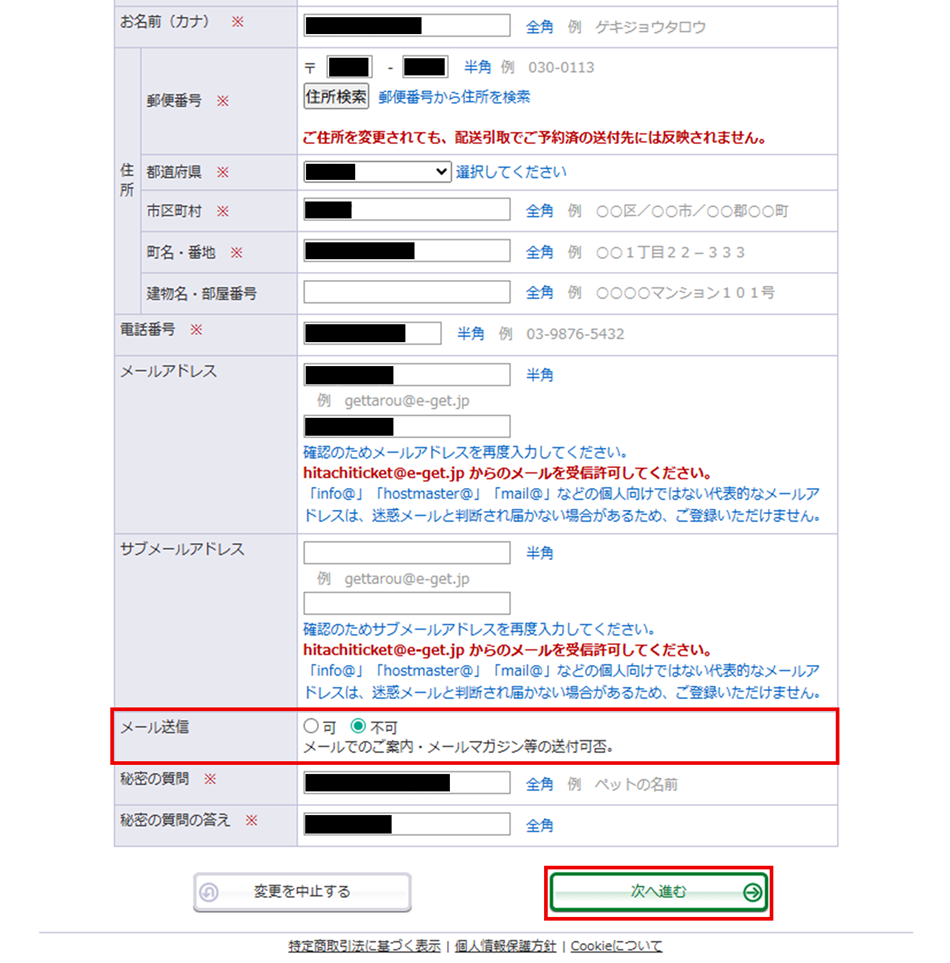 メール送信の可否欄