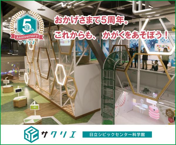 ５周年記念イベント