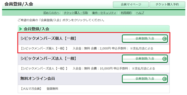 登録画面2-1（シビックメンバーズ）