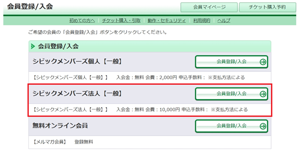 登録画面2-2（シビックメンバーズ）