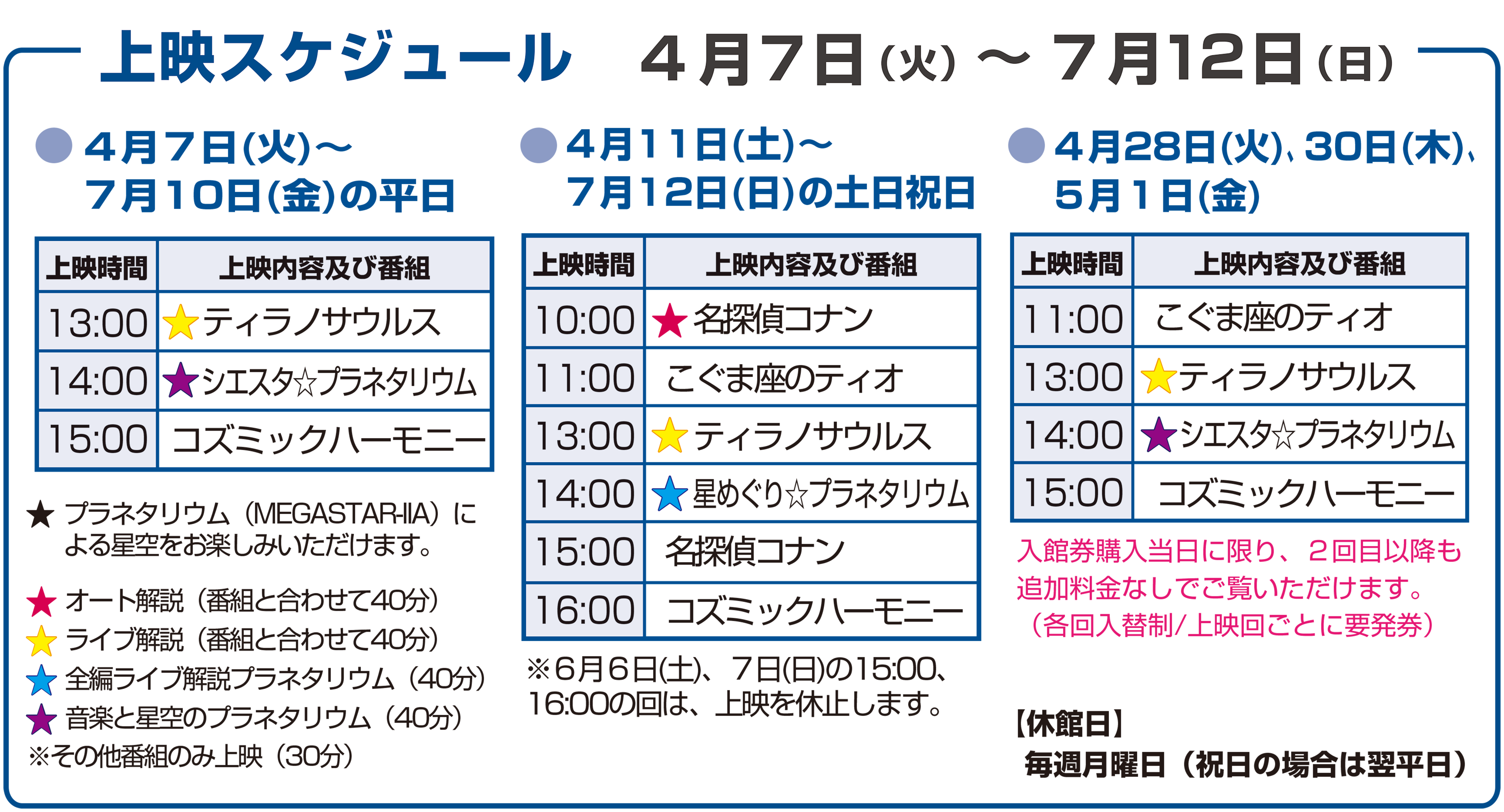 スケジュール（5.1-7.12）