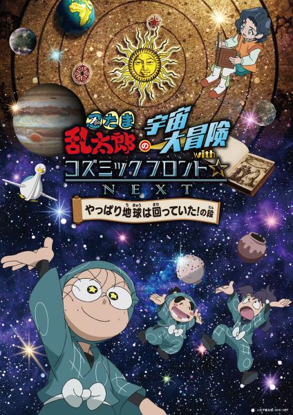 忍たま乱太郎